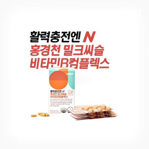 큐비앤 활력충전엔 홍경천 밀크씨슬 비타민B컴플렉스 (17%추가할인이벤트)